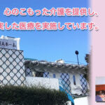 向台老人ホーム｜東大和市芋窪３丁目１６３８番地２の介護付き有料老人ホームの写真