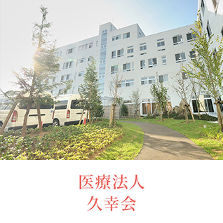 特別養護老人ホーム　は～とふる