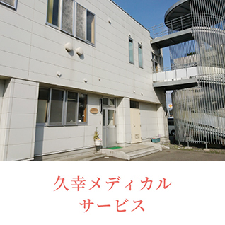 特別養護老人ホーム　は～とふる