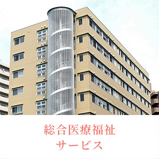 特別養護老人ホーム　は～とふる