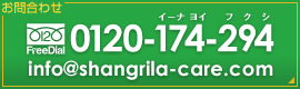 介護付有料老人ホームシャングリラ青山姫路