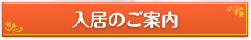 介護付有料老人ホームシャングリラ青山姫路