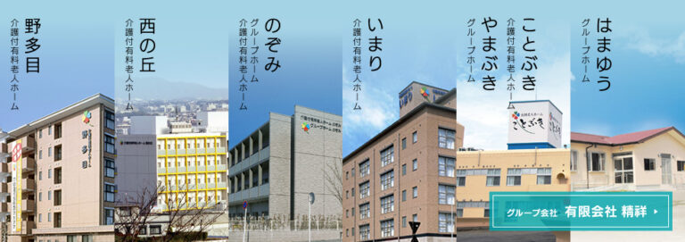 介護付有料老人ホーム東姫路