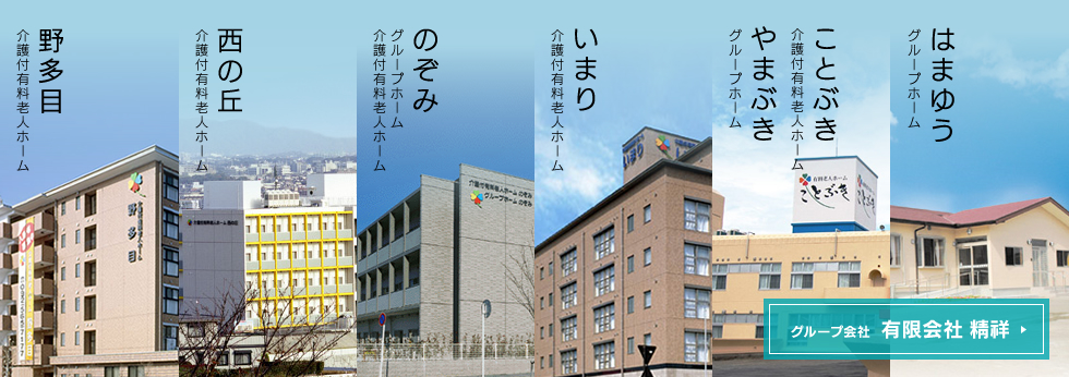 介護付有料老人ホーム東姫路