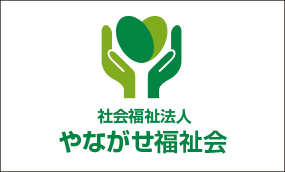 地域密着型小規模特養　第二姫路・勝原ホーム