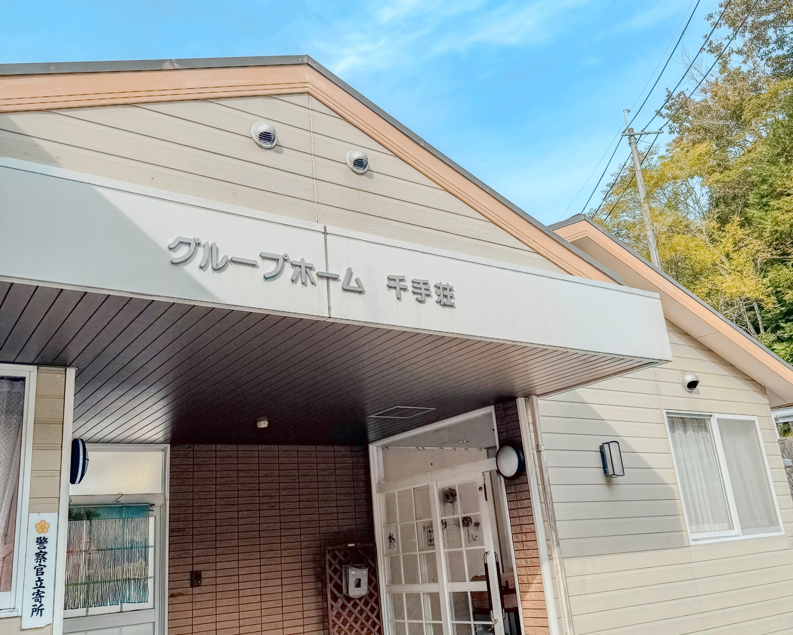 特別養護老人ホーム光寿園