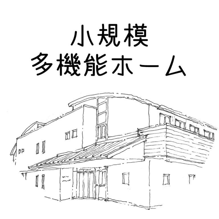 ユニット型特別養護老人ホームネバーランド