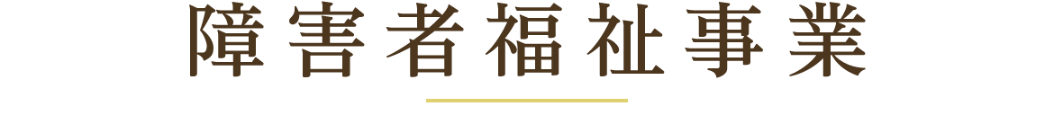 グループホーム アルモニー早瀬町