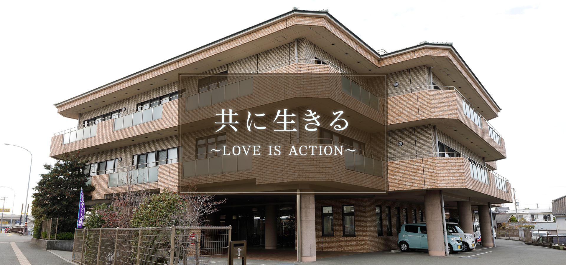 グループホーム アルモニー早瀬町