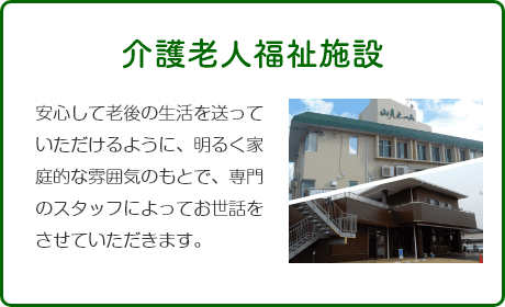 山彦ホーム
