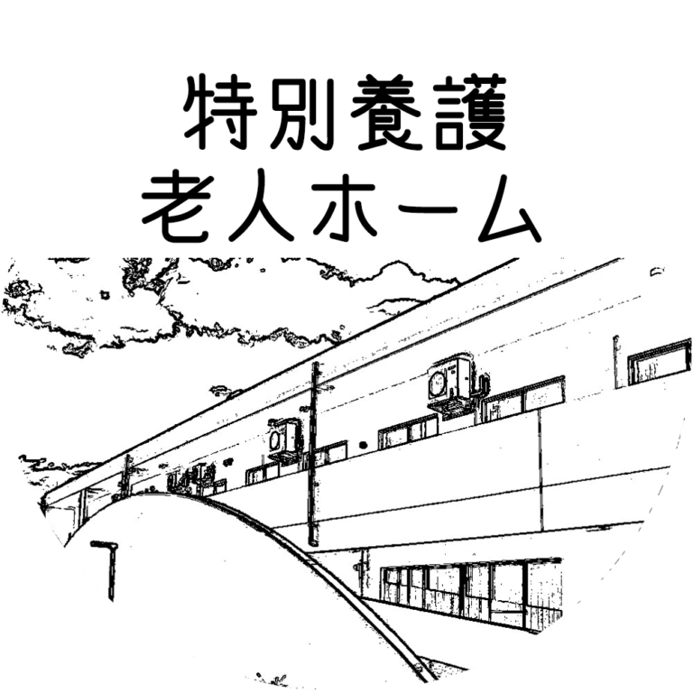 グループホームネバーランド