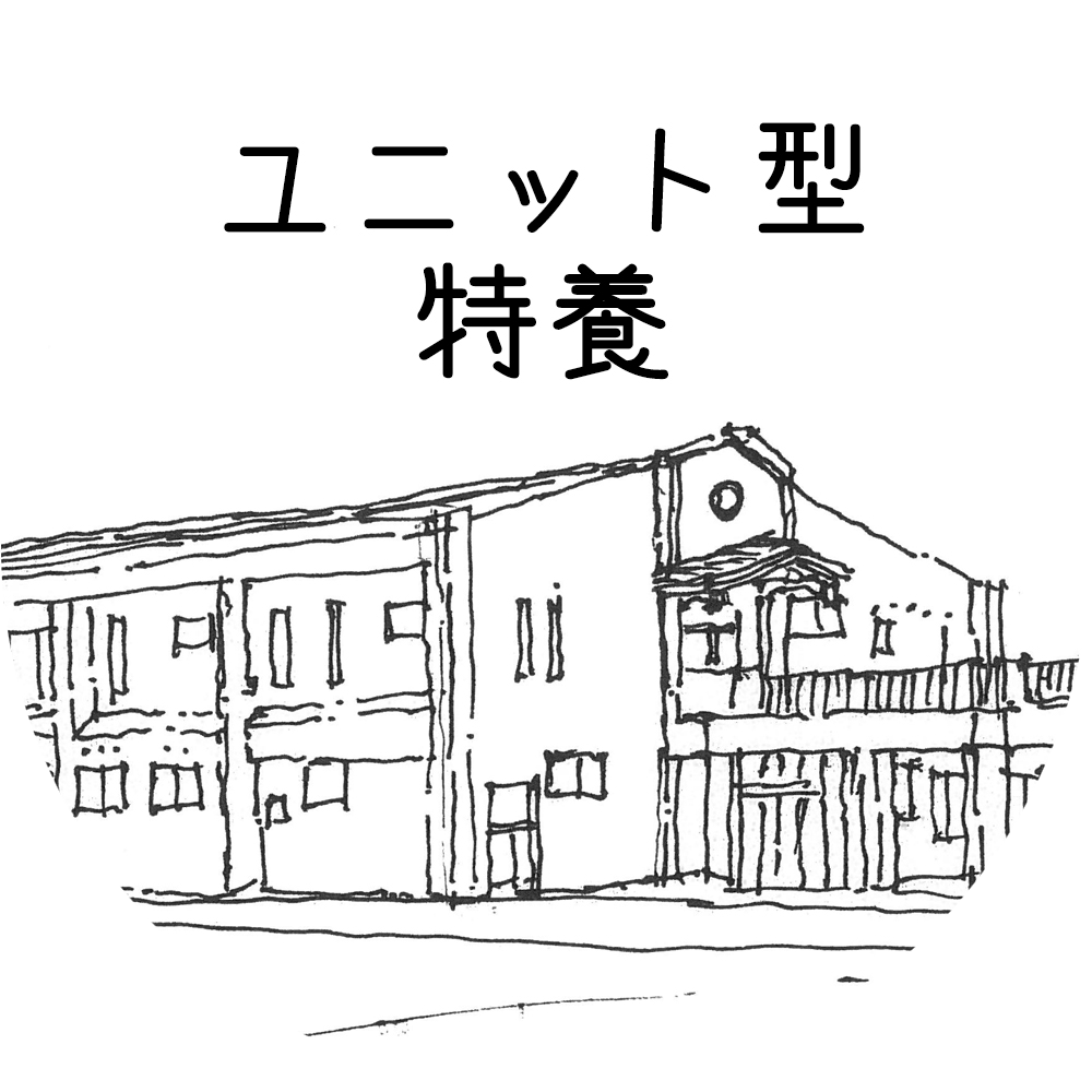 グループホームネバーランド