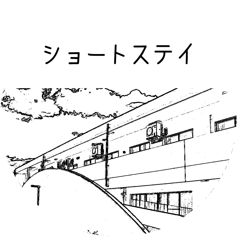 グループホームネバーランド