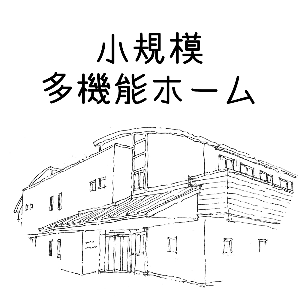 グループホームネバーランド