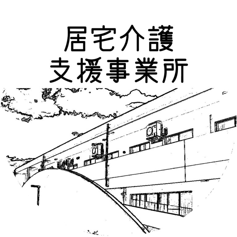 グループホームネバーランド
