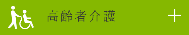 特別養護老人ホーム　書写ひまわりホーム