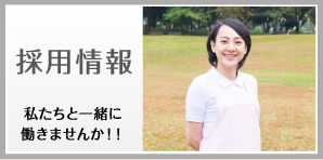 特別養護老人ホーム 泉の杜