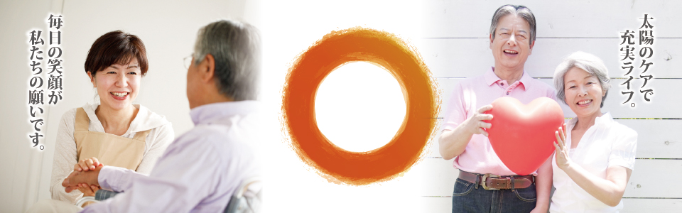 老人健康管理センターひめじ保養所太陽