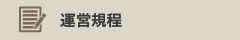 老人健康管理センターひめじ保養所太陽