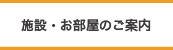 老人健康管理センターひめじ保養所太陽
