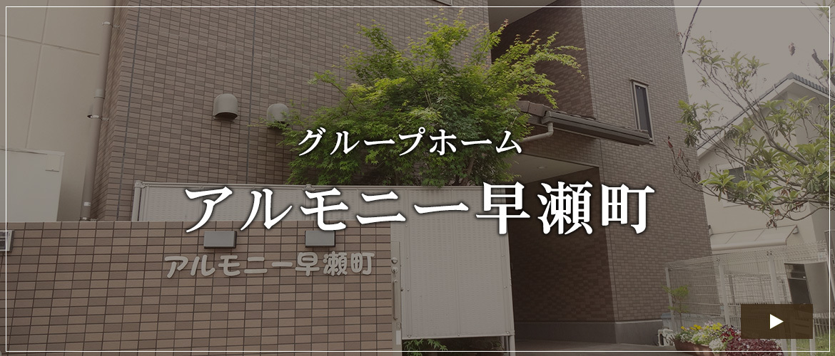 介護老人福祉施設　なごみの里