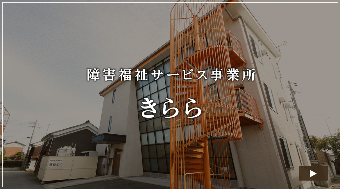 介護老人福祉施設　なごみの里
