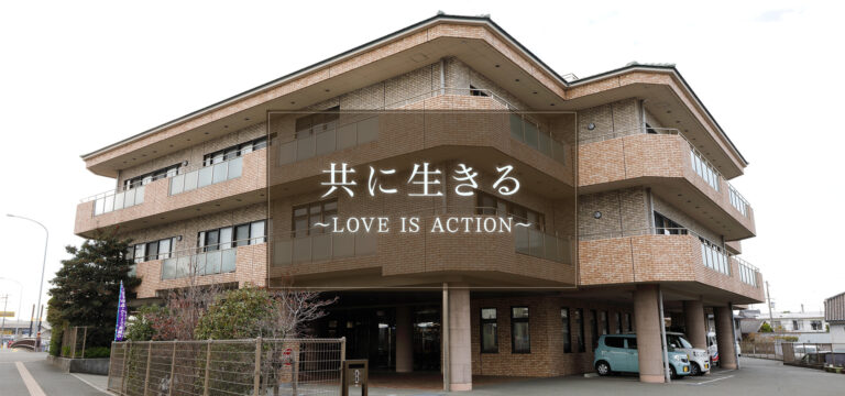 介護老人福祉施設　なごみの里