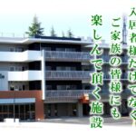 介護老人福祉施設ラペ日野｜日野市程久保2-27-1の介護付き有料老人ホームの写真