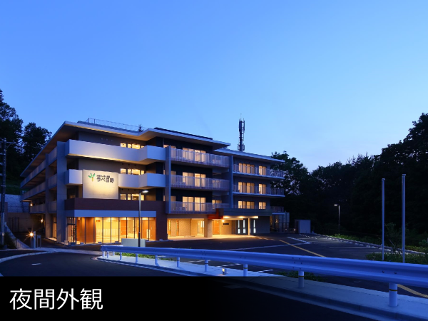 介護老人福祉施設ラペ日野