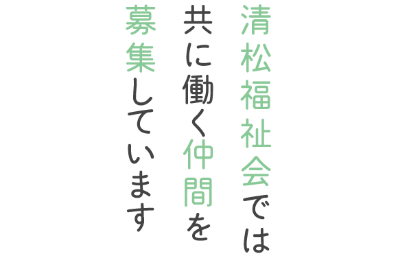 介護老人福祉施設　安心苑