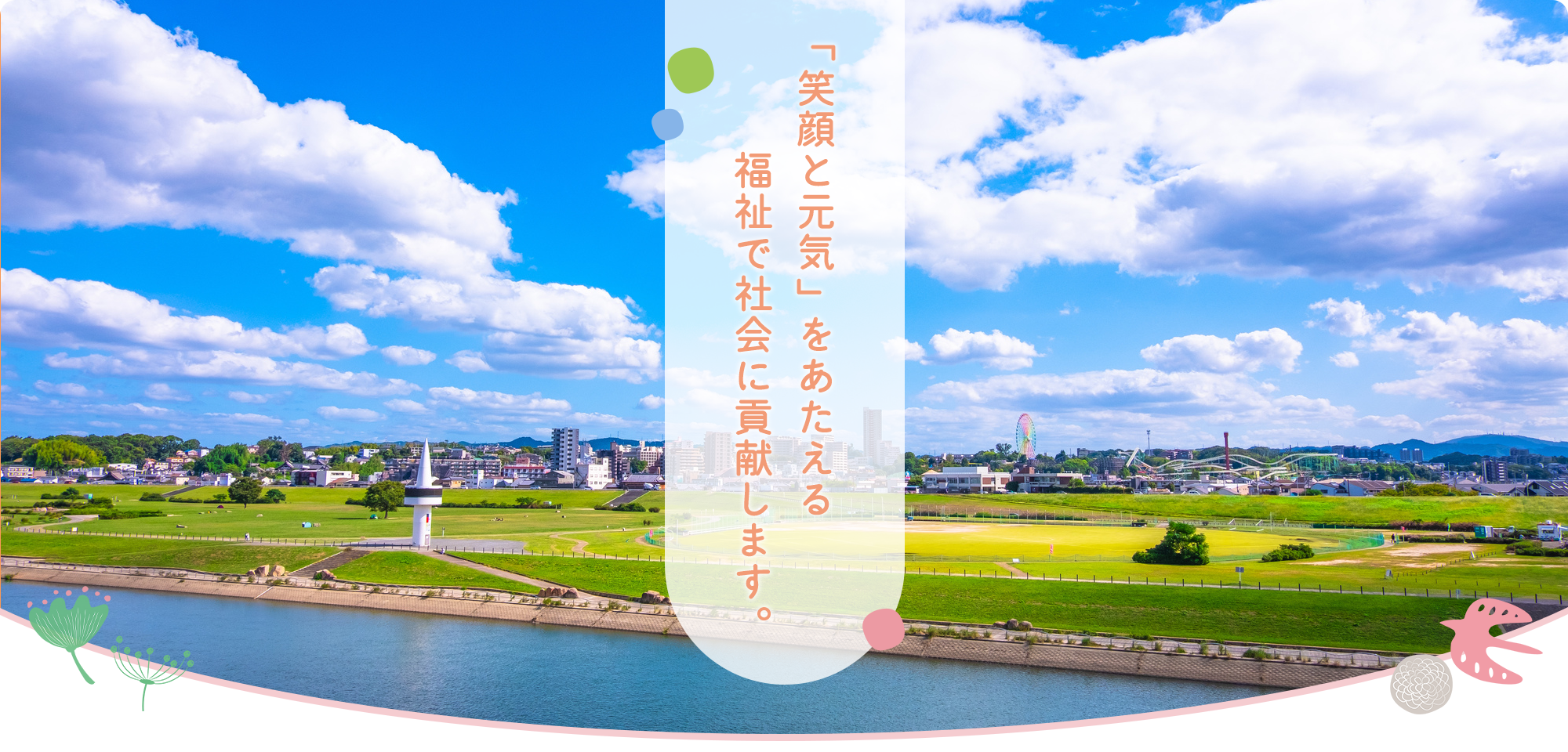 介護老人福祉施設　安心苑