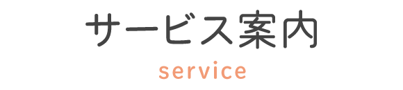 特別養護老人ホーム　夢心