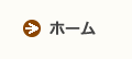 グループホーム安曇野