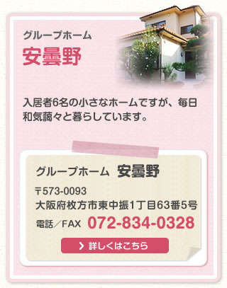 グループホームつくし野