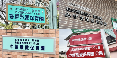 グループホーム敬愛