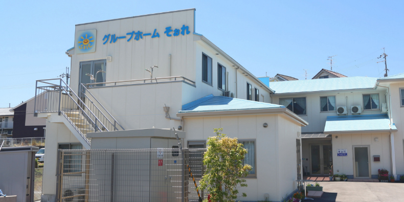 グループホームそぉれ