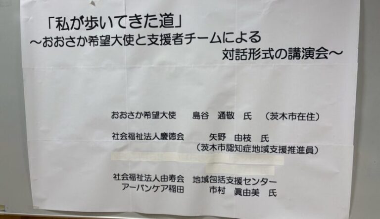 グループホーム うららの家