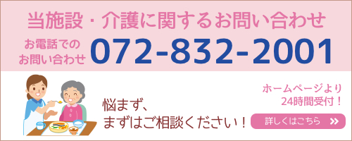 グループホームひら中振長寿の里