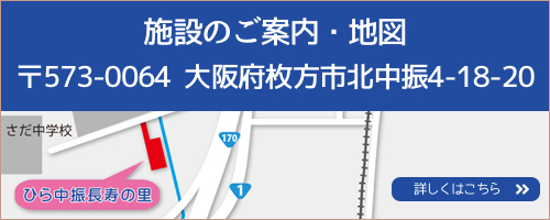 グループホームひら中振長寿の里