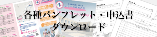 グループホームひら中振長寿の里