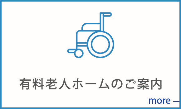 介護付有料老人ホーム友隣園