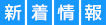 アイリス