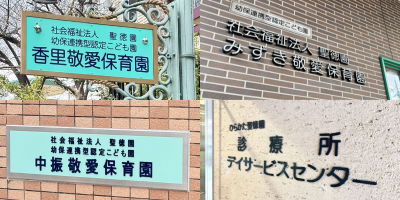 ひらかた聖徳園