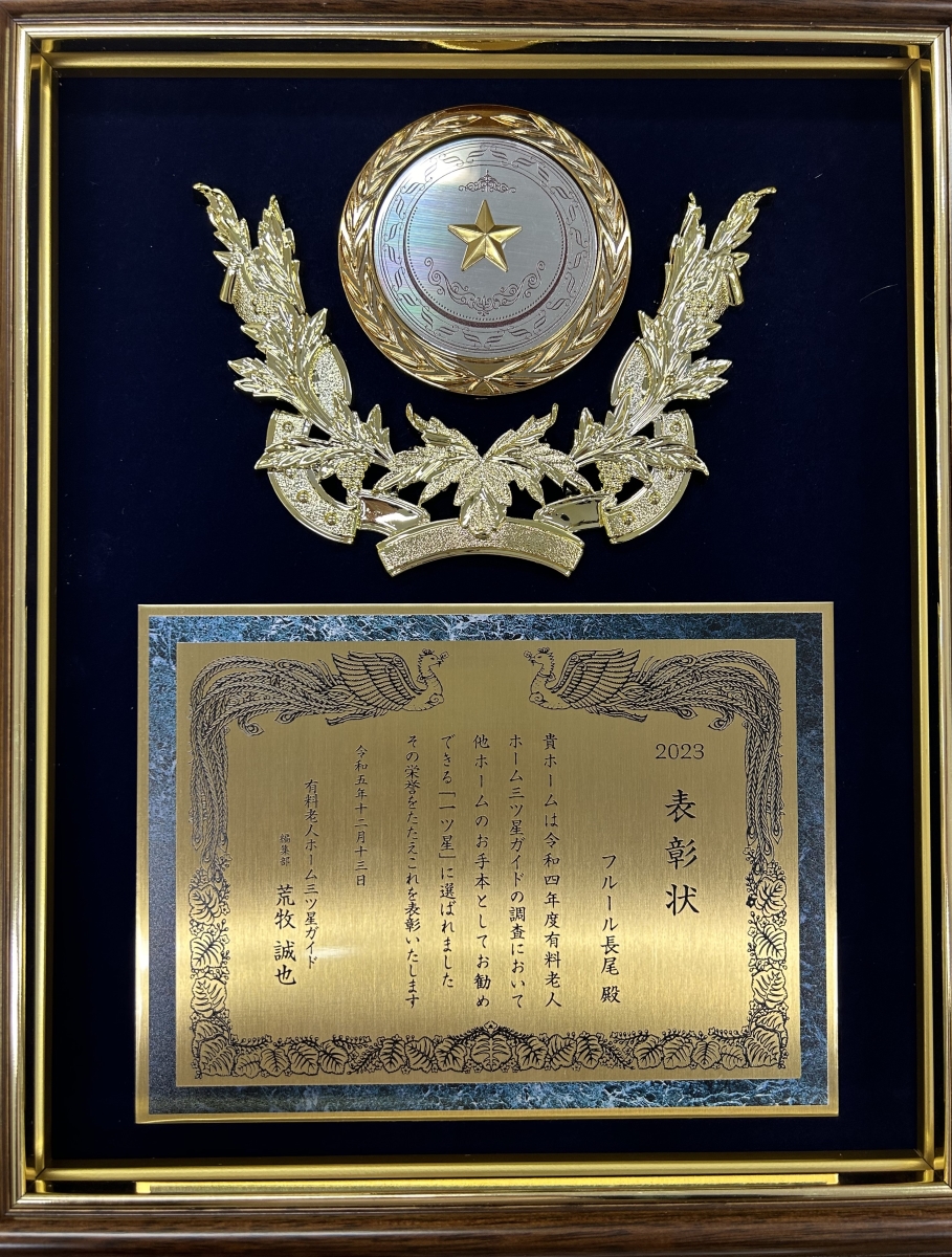 高齢者複合施設フルール長尾