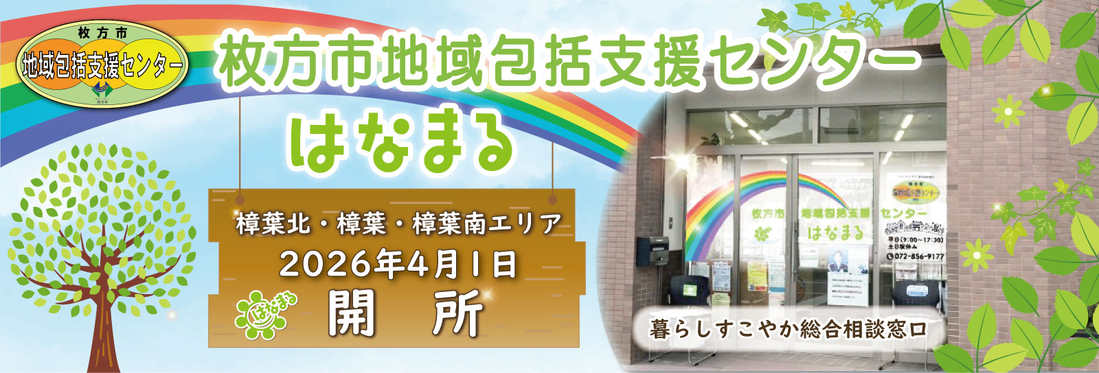 介護付有料老人ホームはなまる香里園
