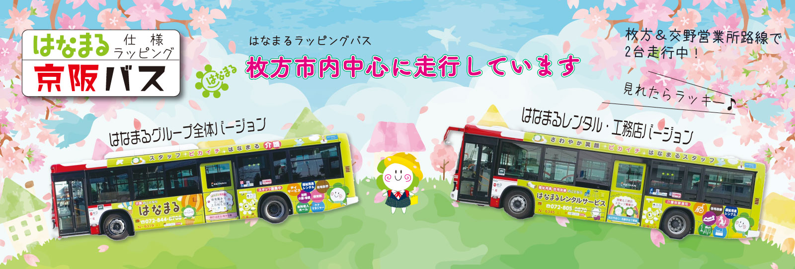 介護付有料老人ホームはなまる香里園