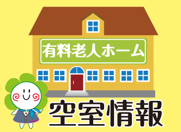 介護付有料老人ホームはなまる香里園