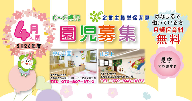 介護付有料老人ホームはなまる香里園