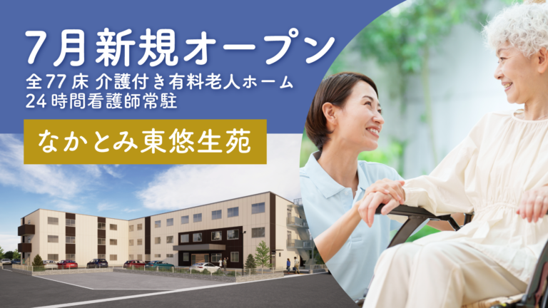 ひらつか悠生苑