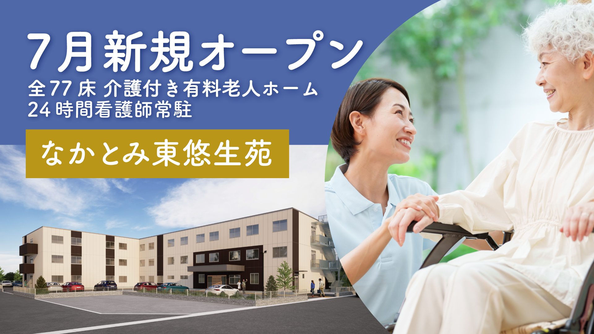 ひらつか悠生苑